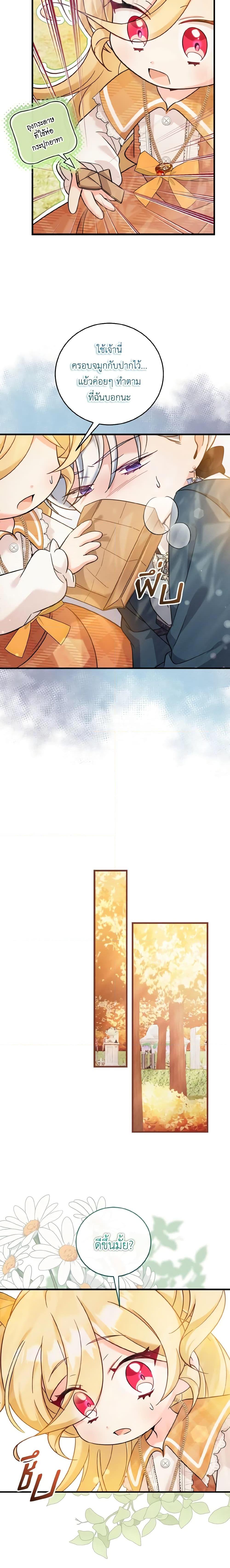 Baby Pharmacist Princess ตอนที่ 30 5