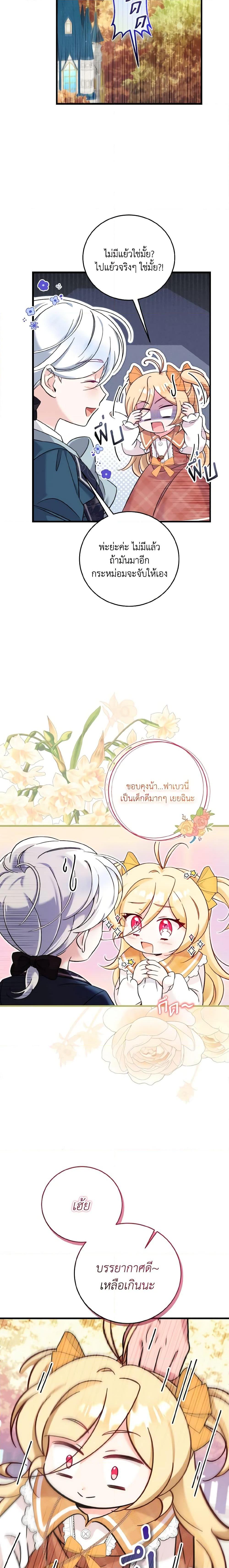 Baby Pharmacist Princess ตอนที่ 30 9