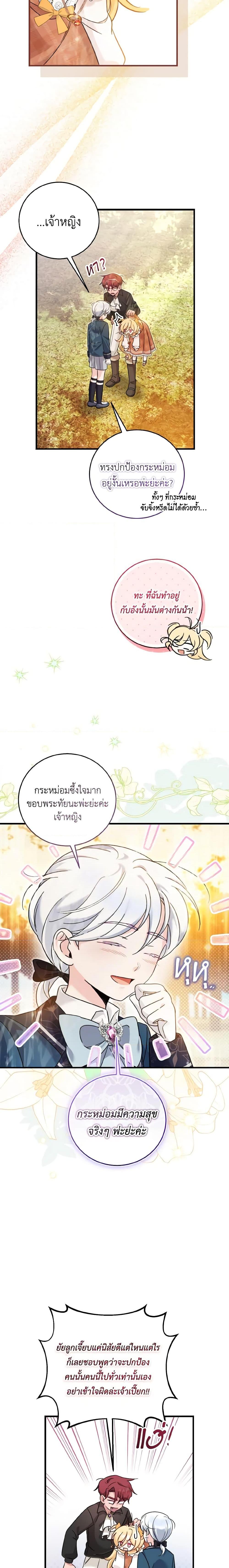 Baby Pharmacist Princess ตอนที่ 30 11