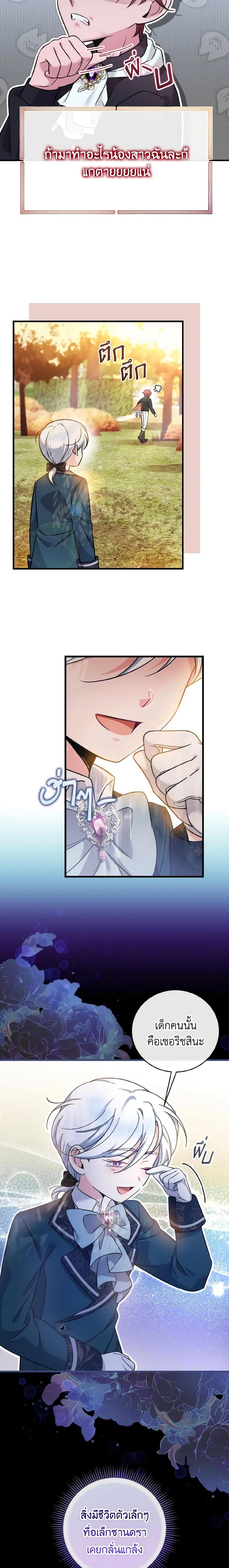 Baby Pharmacist Princess ตอนที่ 30 13