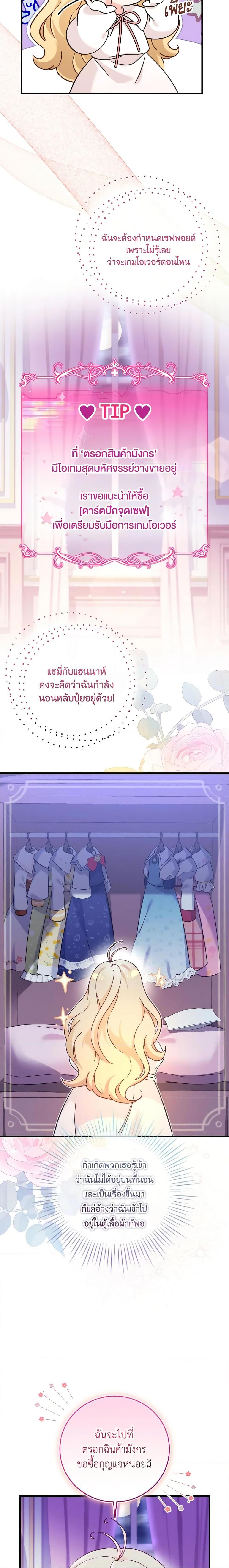 Baby Pharmacist Princess ตอนที่ 30 18