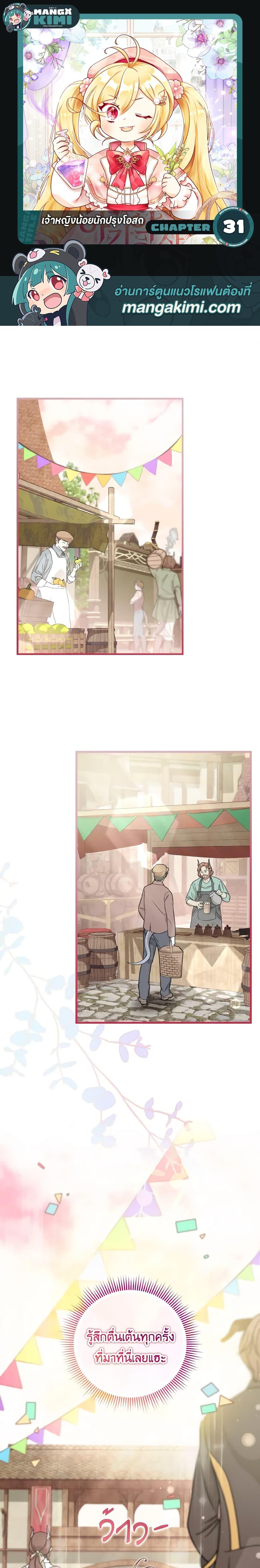 Baby Pharmacist Princess ตอนที่ 31 1