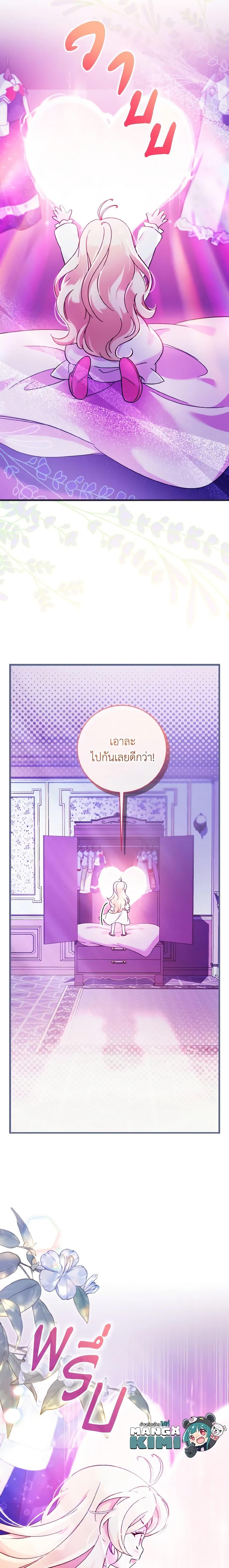 Baby Pharmacist Princess ตอนที่ 30 20