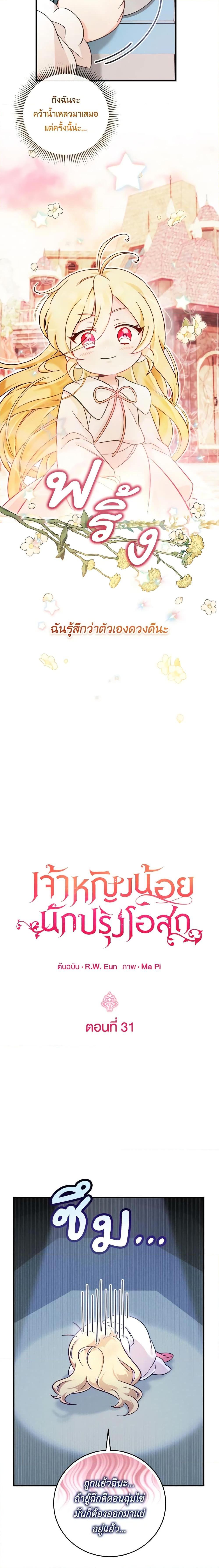 Baby Pharmacist Princess ตอนที่ 31 4