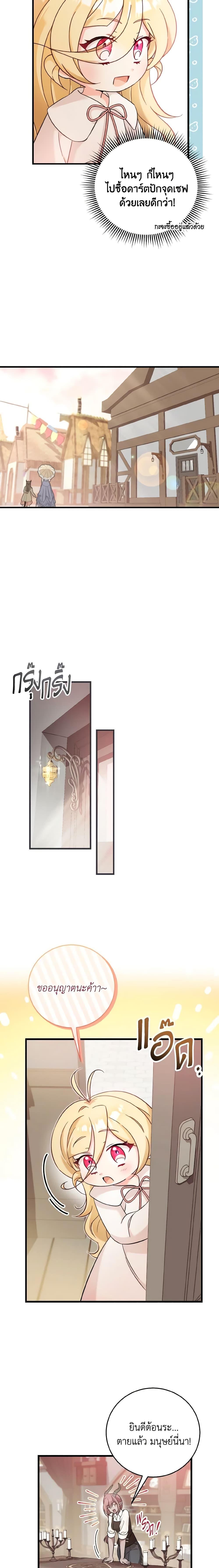 Baby Pharmacist Princess ตอนที่ 31 6