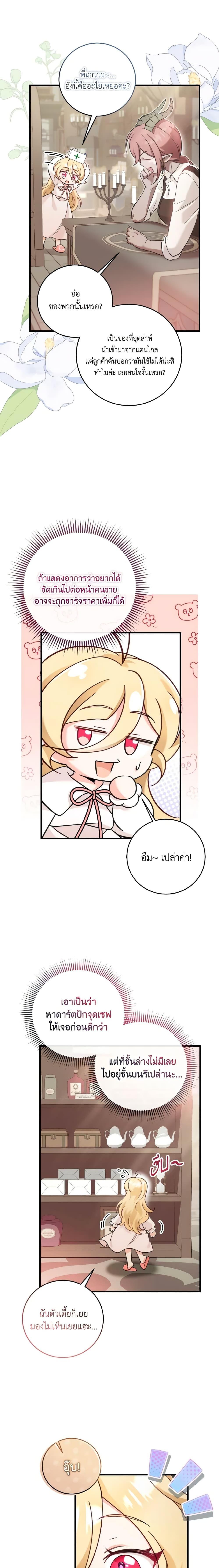 Baby Pharmacist Princess ตอนที่ 31 10