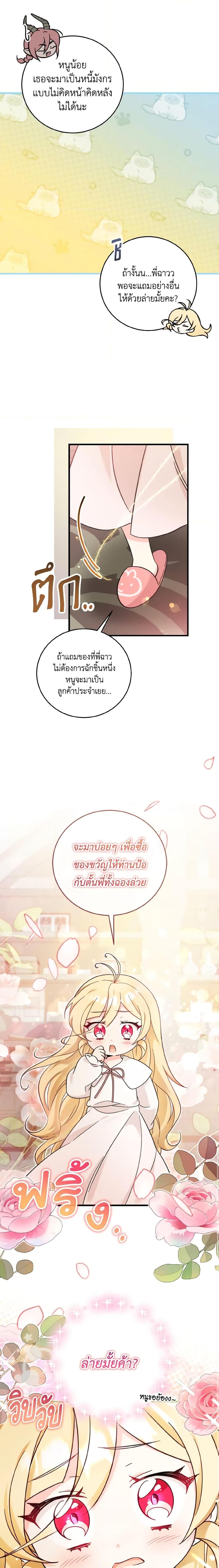 Baby Pharmacist Princess ตอนที่ 31 16