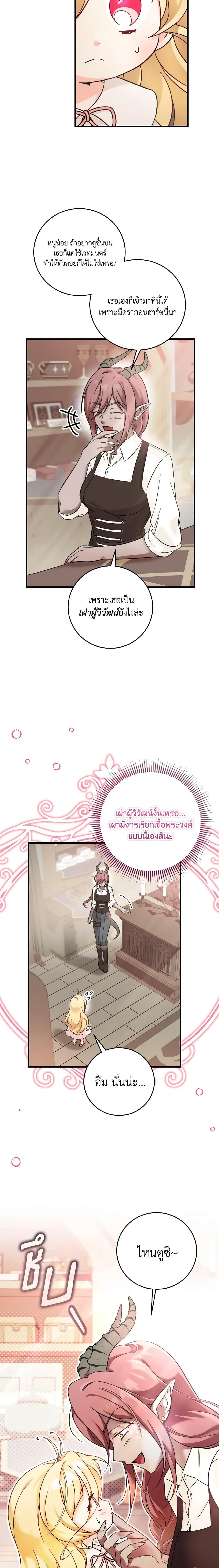Baby Pharmacist Princess ตอนที่ 31 11