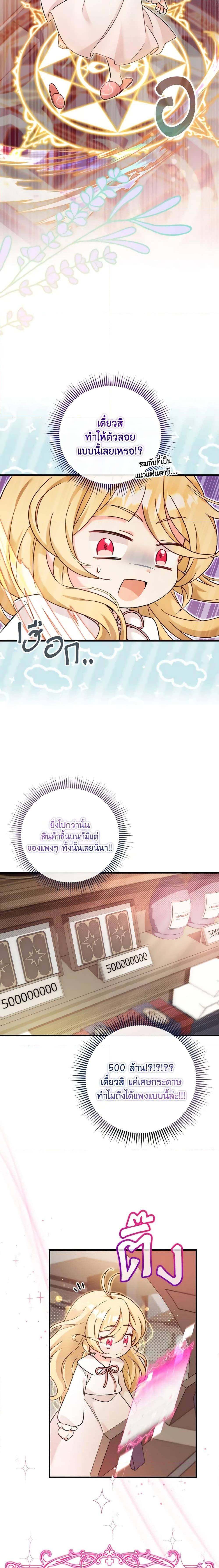 Baby Pharmacist Princess ตอนที่ 31 13