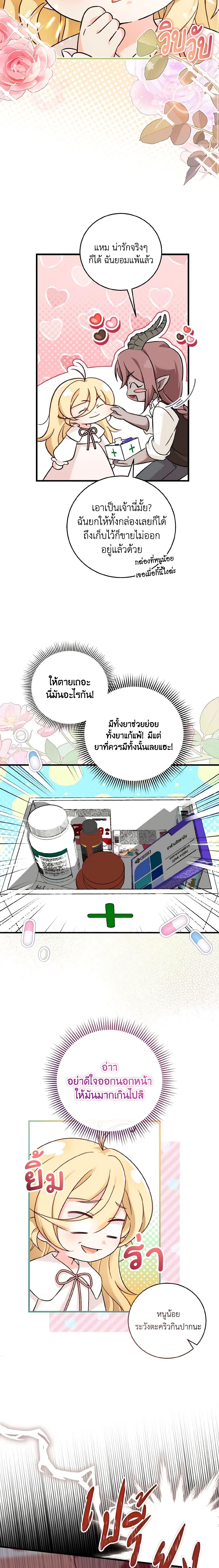 Baby Pharmacist Princess ตอนที่ 31 17