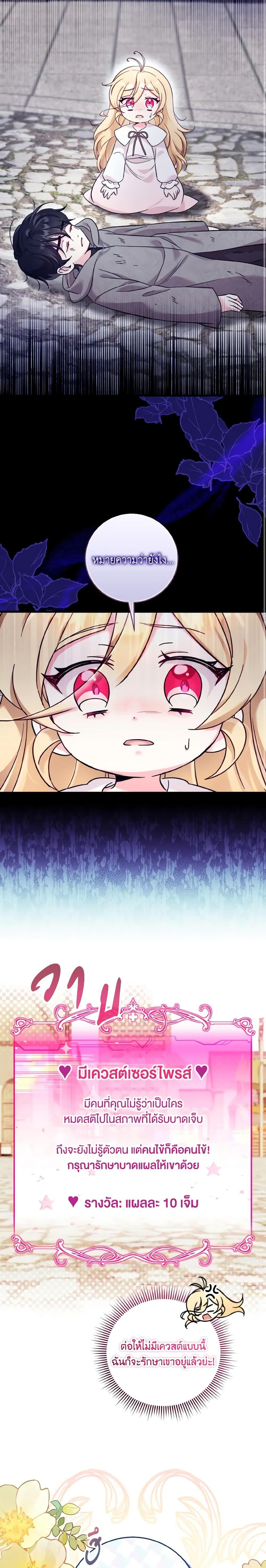 Baby Pharmacist Princess ตอนที่ 32 5