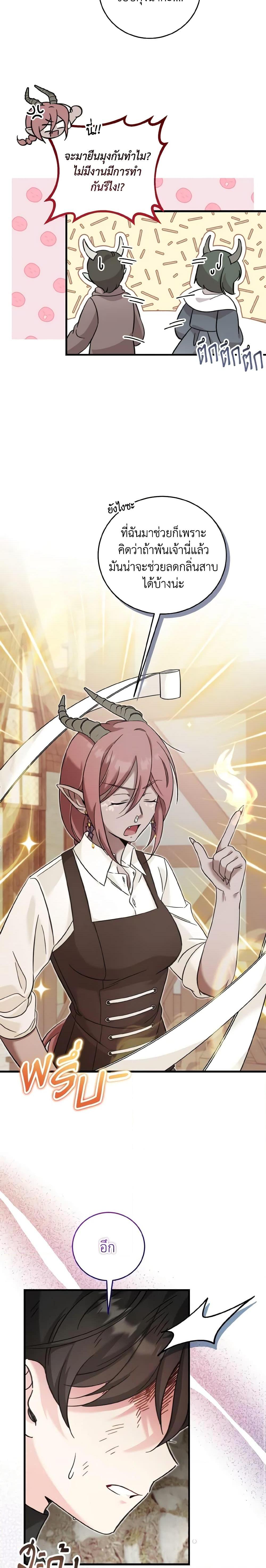 Baby Pharmacist Princess ตอนที่ 32 8