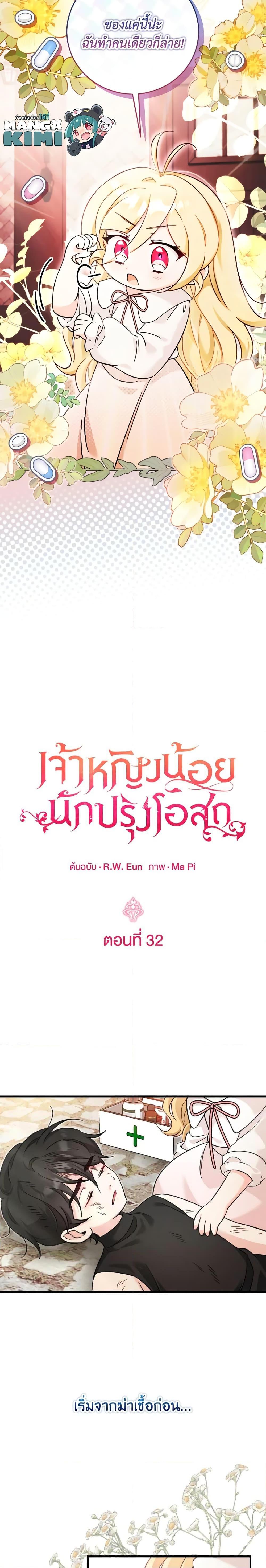 Baby Pharmacist Princess ตอนที่ 32 6