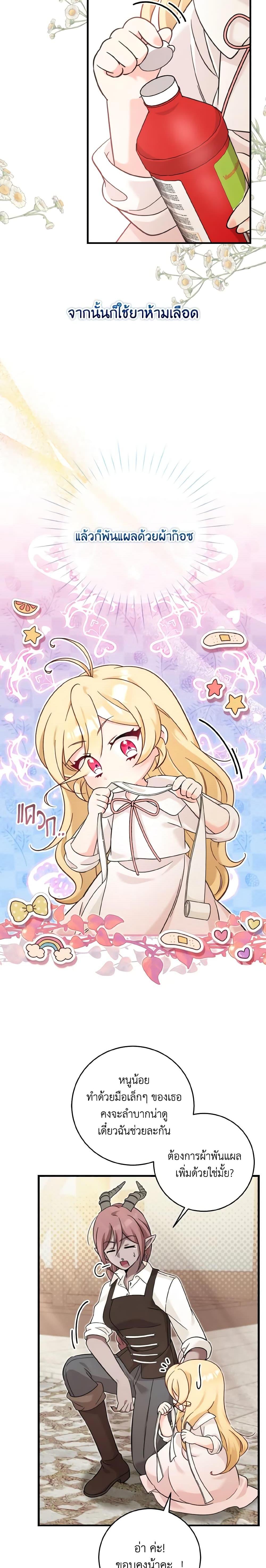 Baby Pharmacist Princess ตอนที่ 32 7