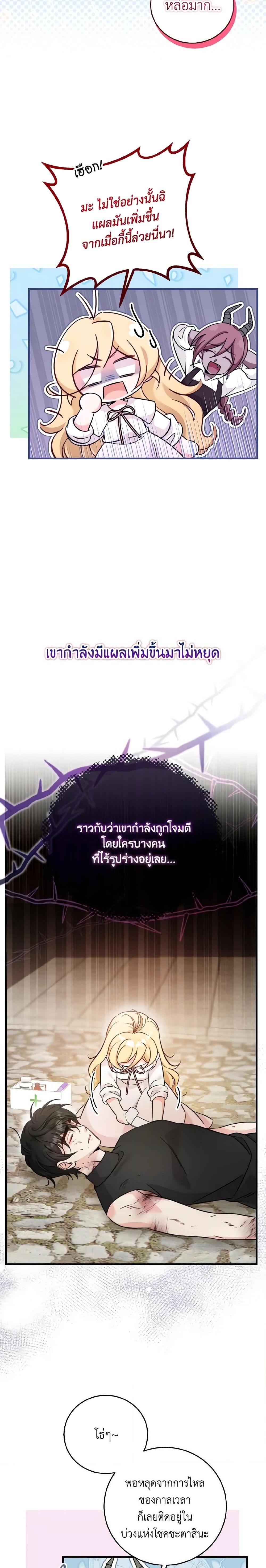 Baby Pharmacist Princess ตอนที่ 32 11