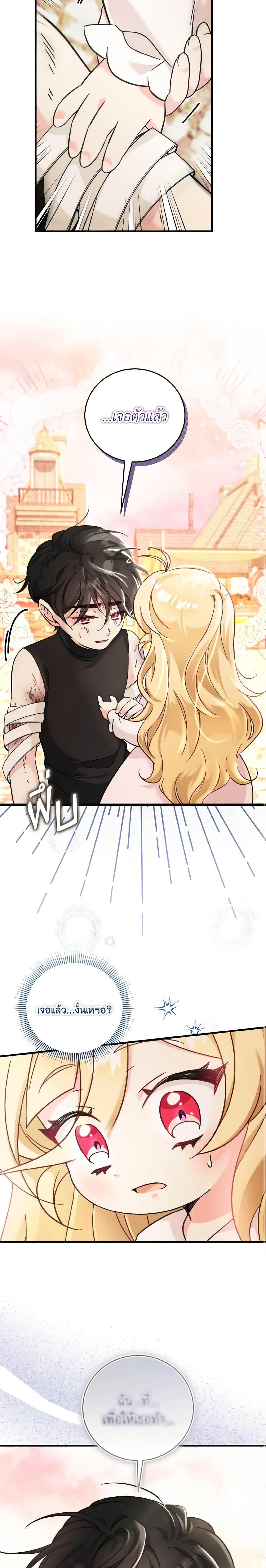 Baby Pharmacist Princess ตอนที่ 32 16