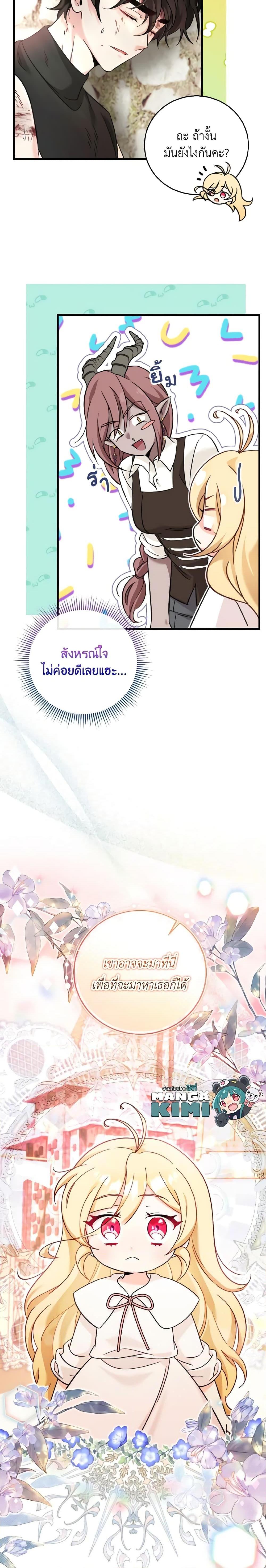 Baby Pharmacist Princess ตอนที่ 32 14