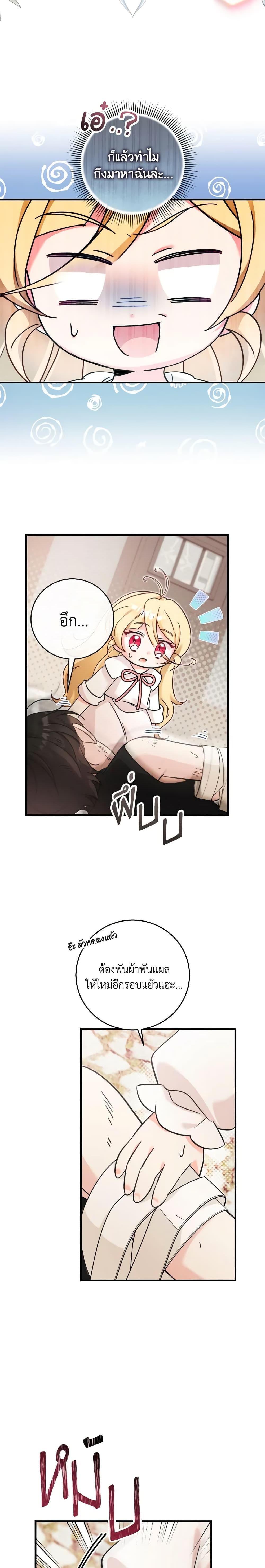 Baby Pharmacist Princess ตอนที่ 32 15