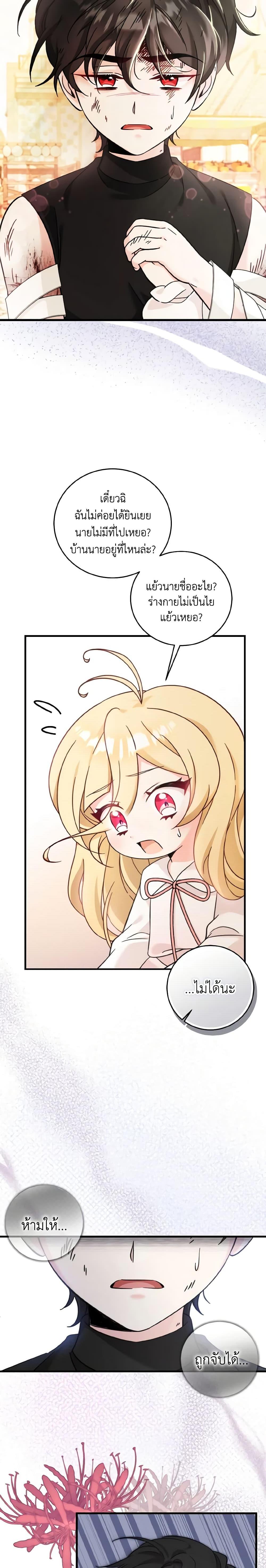 Baby Pharmacist Princess ตอนที่ 32 17