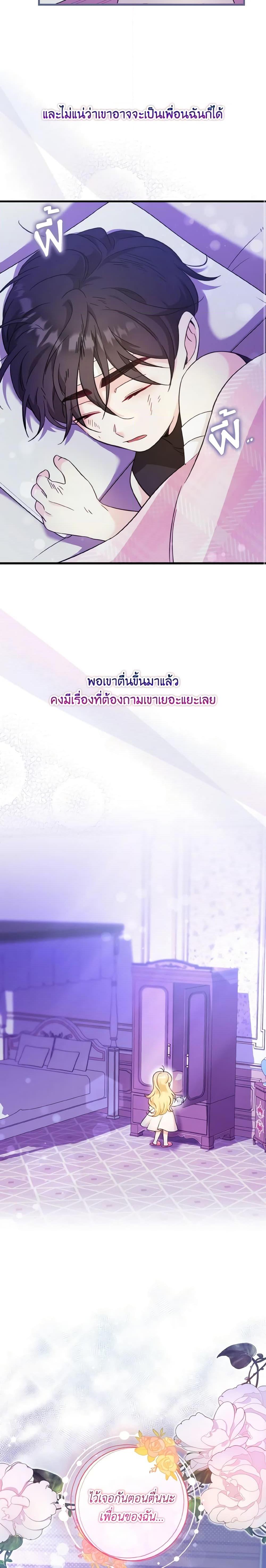 Baby Pharmacist Princess ตอนที่ 32 20