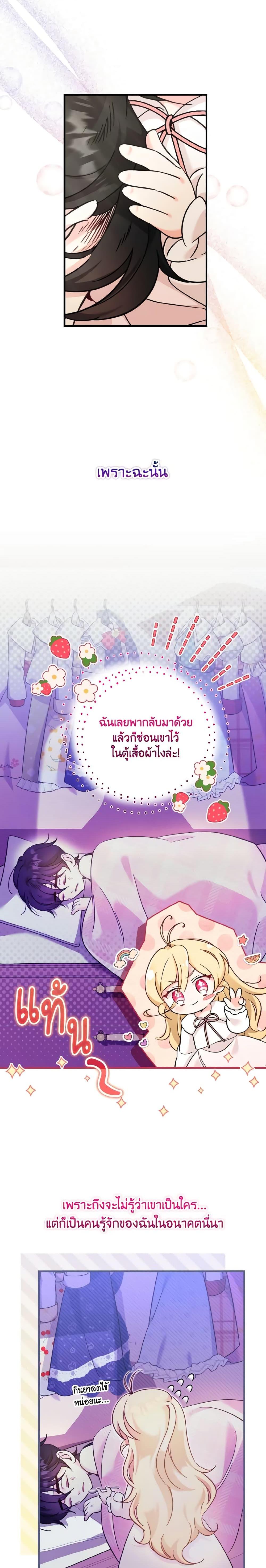 Baby Pharmacist Princess ตอนที่ 32 19