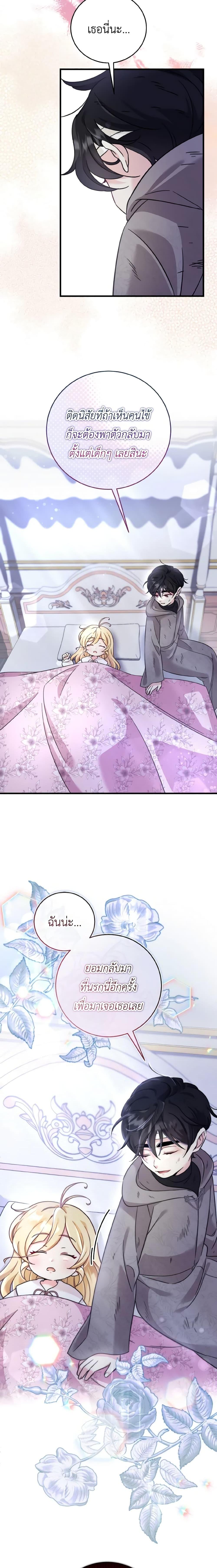 Baby Pharmacist Princess ตอนที่ 33 2