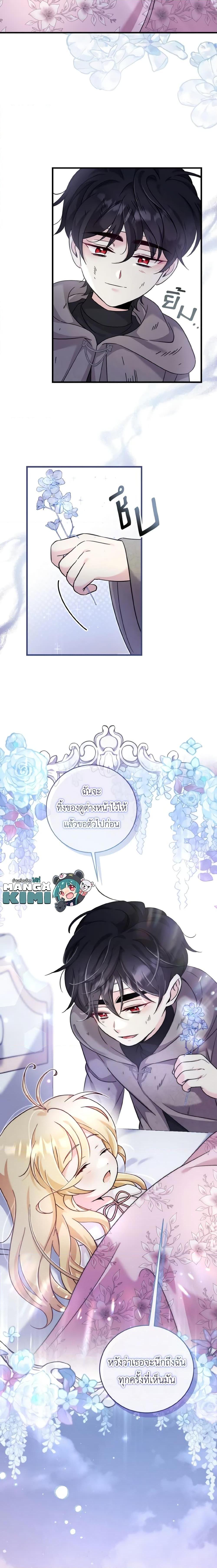 Baby Pharmacist Princess ตอนที่ 33 4