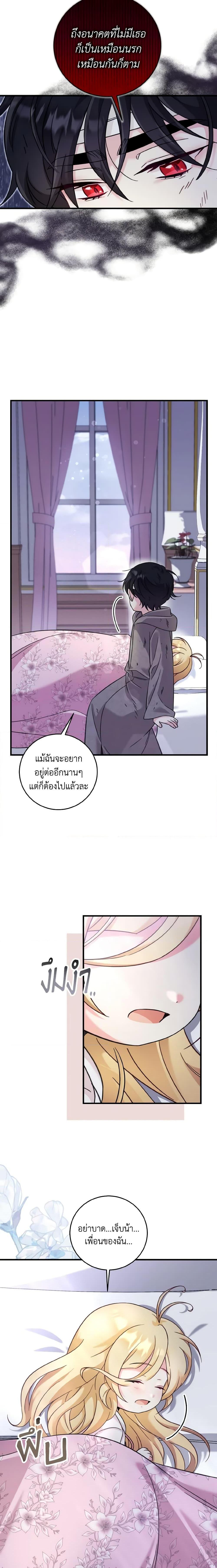 Baby Pharmacist Princess ตอนที่ 33 3