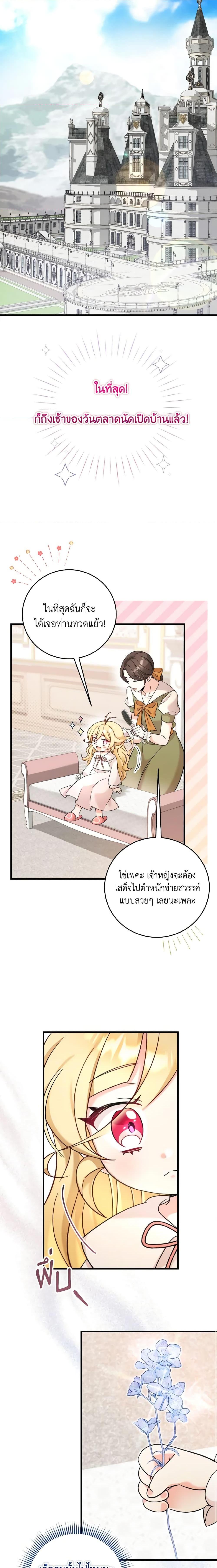 Baby Pharmacist Princess ตอนที่ 33 7