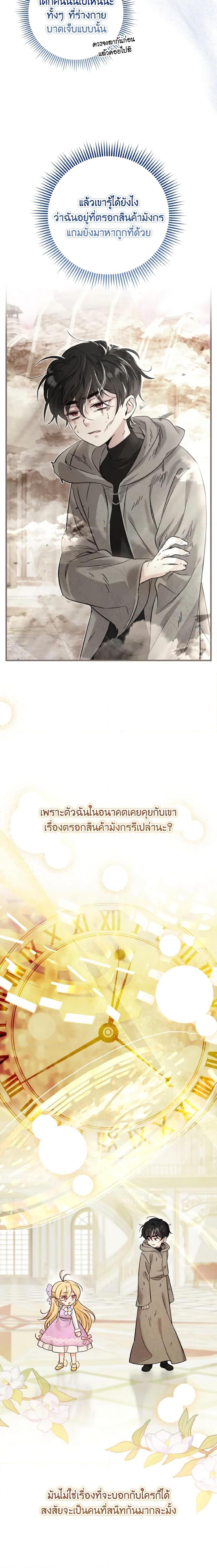 Baby Pharmacist Princess ตอนที่ 33 8