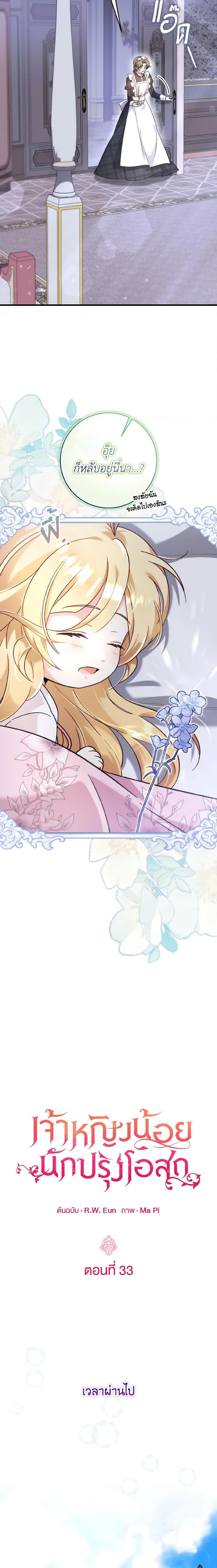 Baby Pharmacist Princess ตอนที่ 33 6
