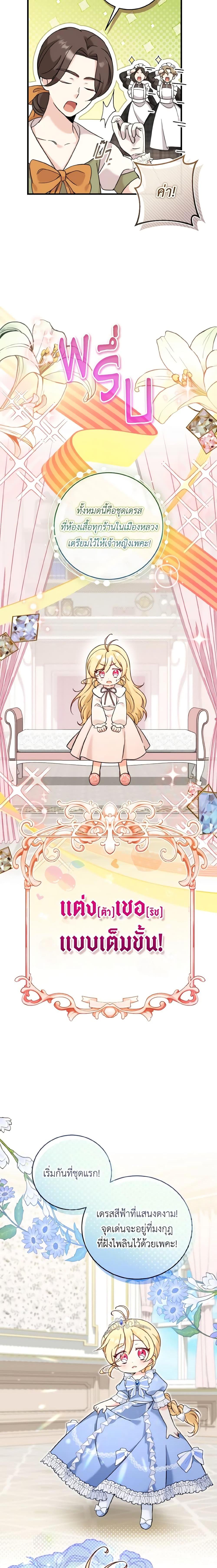 Baby Pharmacist Princess ตอนที่ 33 10
