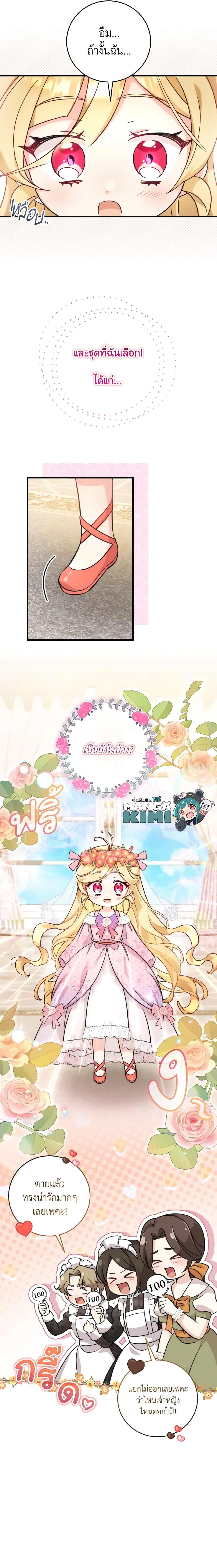 Baby Pharmacist Princess ตอนที่ 33 12