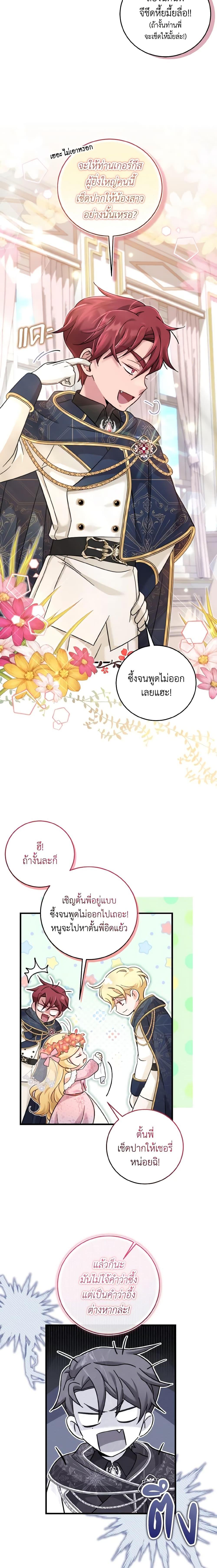 Baby Pharmacist Princess ตอนที่ 33 15