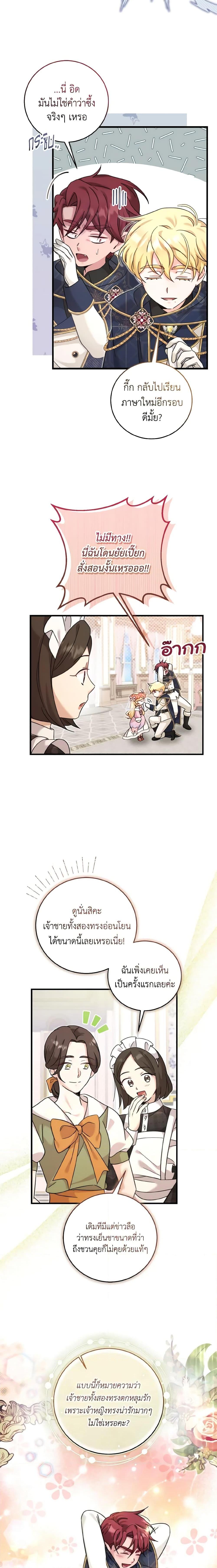 Baby Pharmacist Princess ตอนที่ 33 16