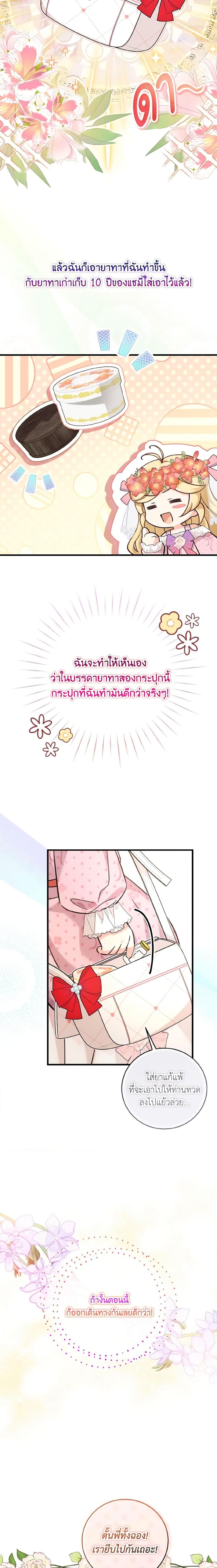 Baby Pharmacist Princess ตอนที่ 33 18