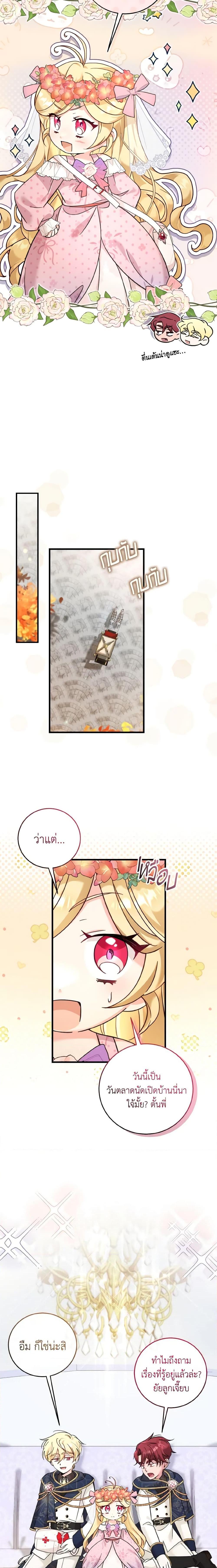 Baby Pharmacist Princess ตอนที่ 33 19