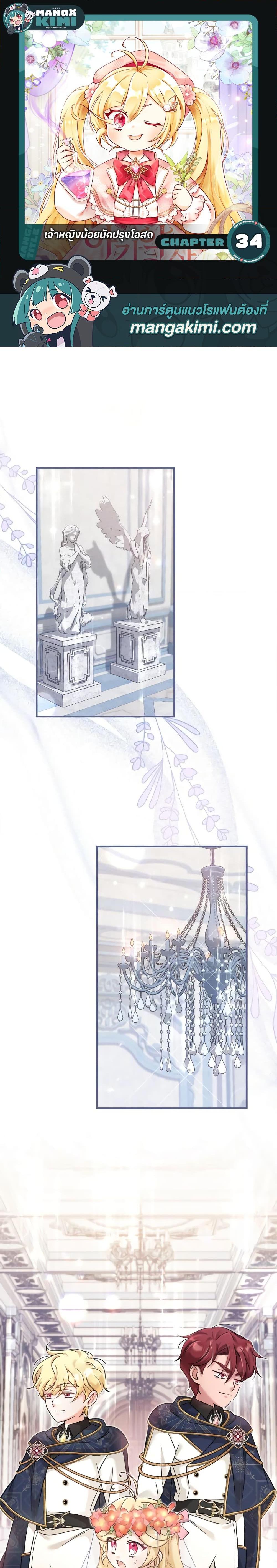 Baby Pharmacist Princess ตอนที่ 34 1