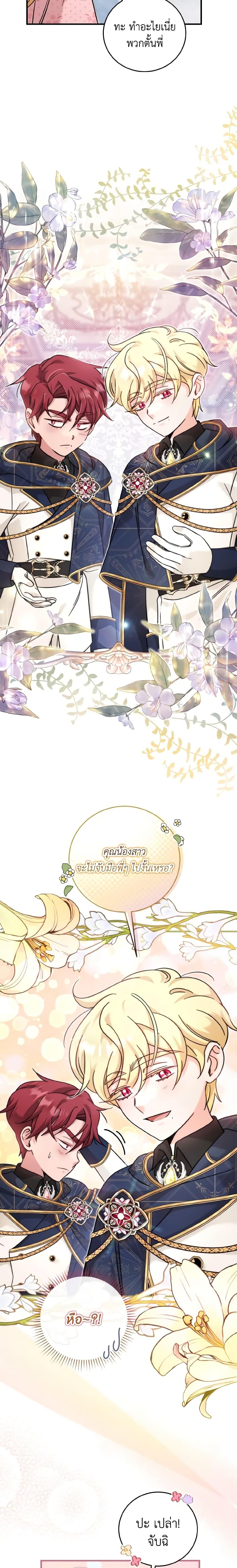 Baby Pharmacist Princess ตอนที่ 34 3