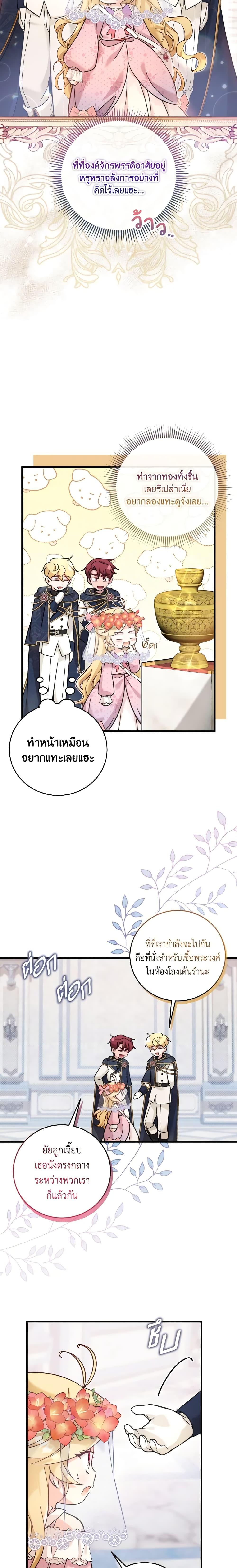 Baby Pharmacist Princess ตอนที่ 34 2