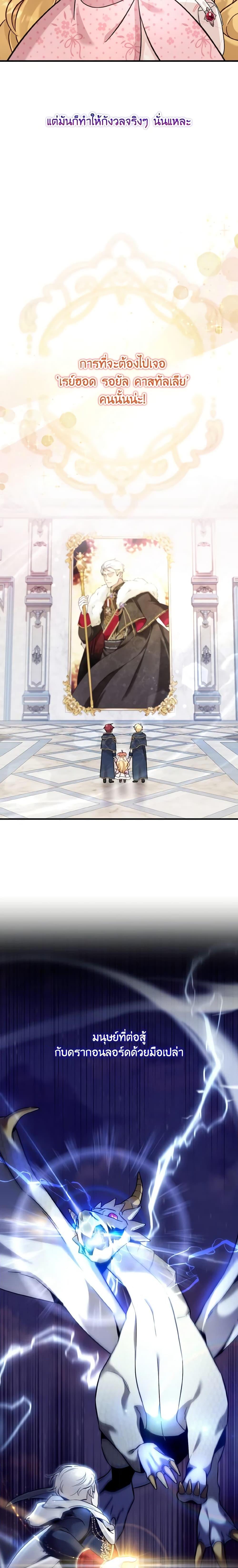 Baby Pharmacist Princess ตอนที่ 34 6