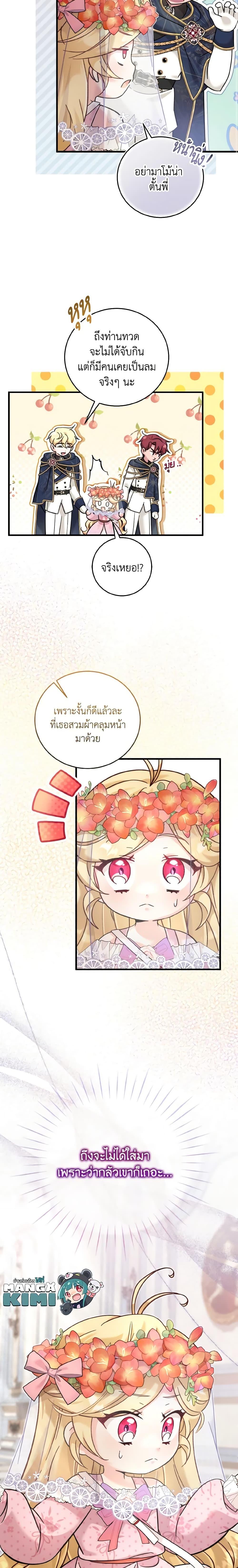 Baby Pharmacist Princess ตอนที่ 34 5