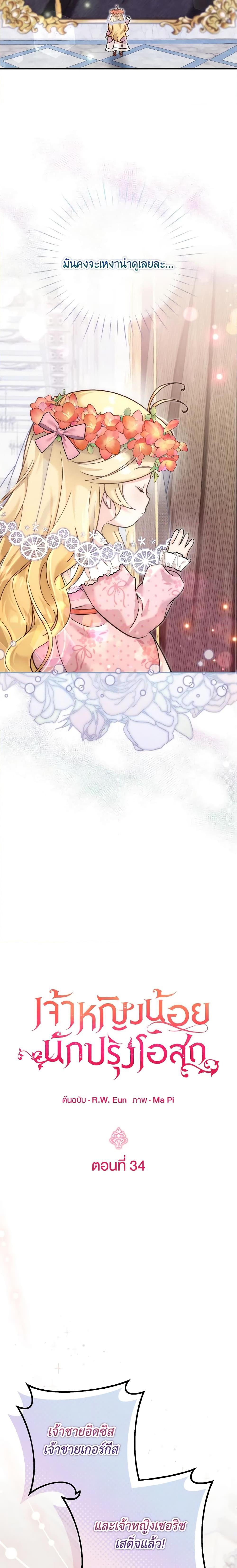 Baby Pharmacist Princess ตอนที่ 34 8
