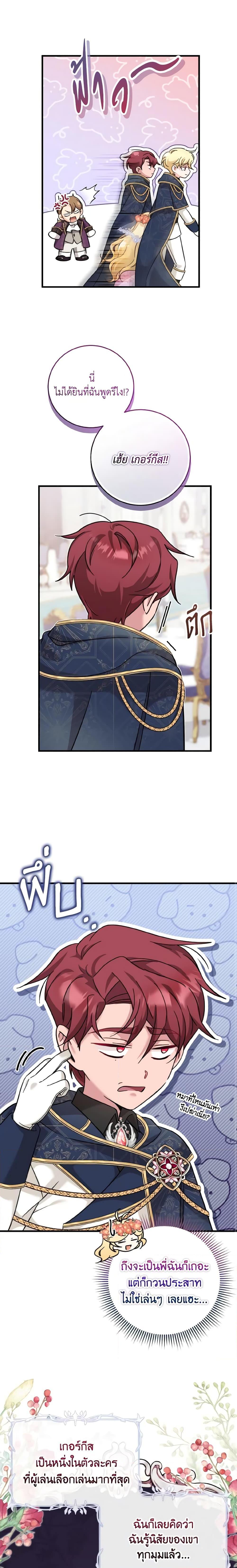 Baby Pharmacist Princess ตอนที่ 34 11