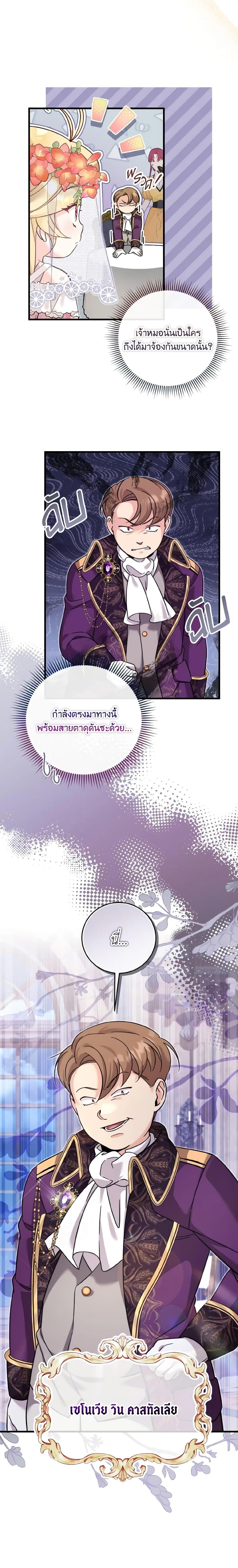 Baby Pharmacist Princess ตอนที่ 34 10