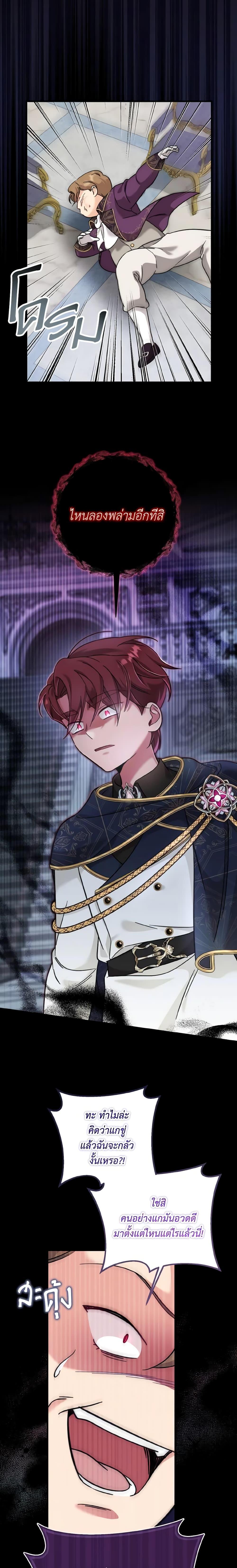 Baby Pharmacist Princess ตอนที่ 34 15