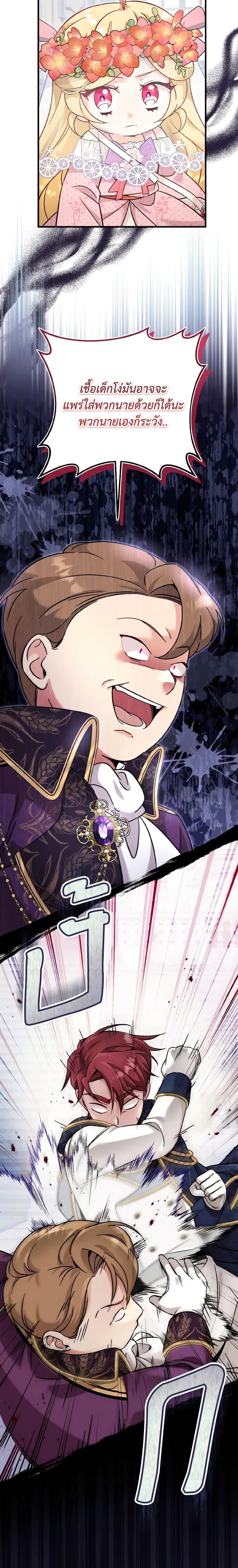 Baby Pharmacist Princess ตอนที่ 34 14