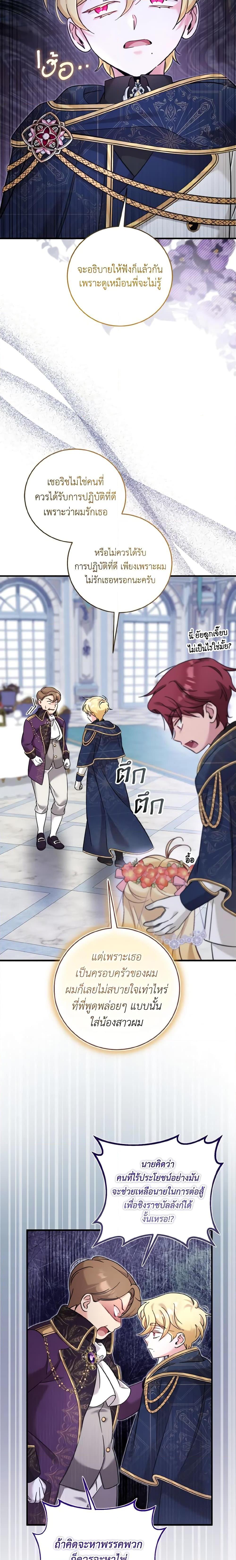 Baby Pharmacist Princess ตอนที่ 34 18