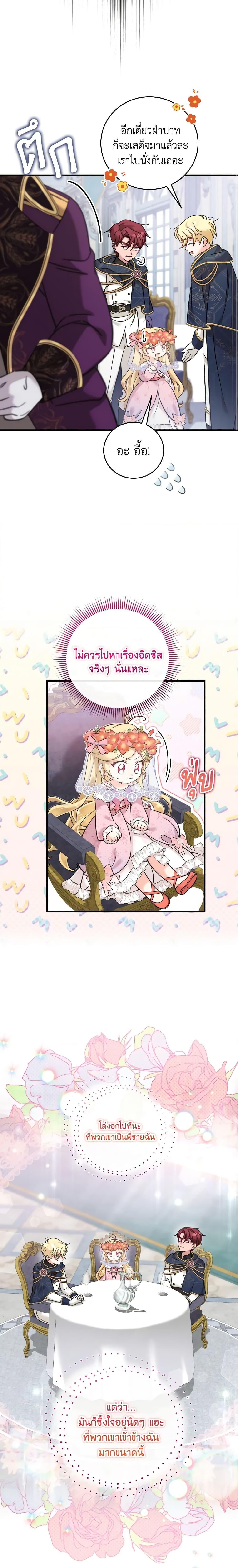 Baby Pharmacist Princess ตอนที่ 34 21