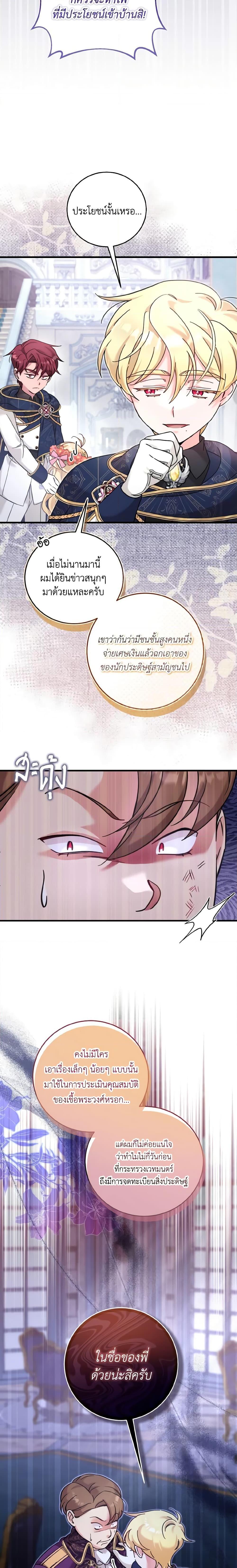 Baby Pharmacist Princess ตอนที่ 34 19